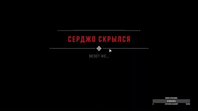 Стрим - МАФИЯ Прохождение Часть 4