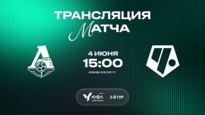 2 тур ЮФЛ-Девушки до 16-ти лет. "Локомотив" - "Чертаново" (2010/11 г.р.)