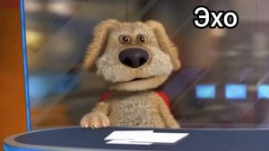 Бен падает разные эффекты