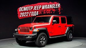 ОСМОТР JEEP WRANGLER (JL) RUBICON 2022 года из Южной Кореи🇰🇷