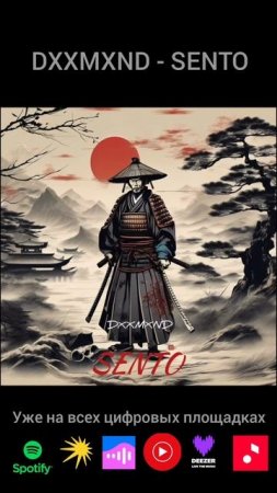 SENTO уже на всех площадках #newmusic #phonk #phonkmusic #japan