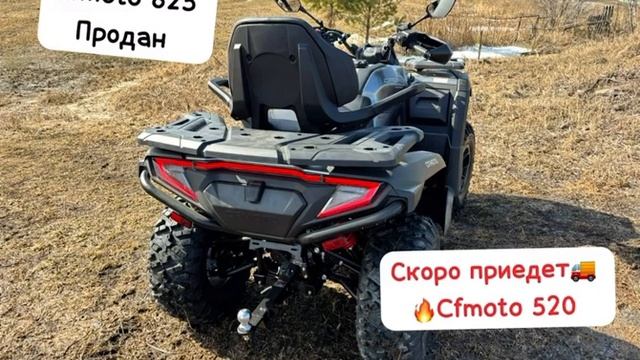 Квадроцикл Cfmoto cforce 625600 сфмото 600625