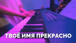 Твоё имя прекрасно, Бог / Прославление / Московская церковь Христа / MCOC worship