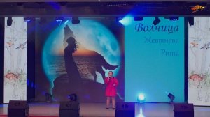 Жевтнева Маргарита (11 лет) -  Волчица