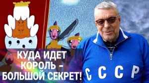 Андрей Девятов. Куда идет король - большой секрет! 04.05.2025