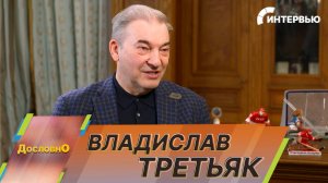 Владислав Третьяк: С каждым годом хоккей становится популярнее и доступнее
