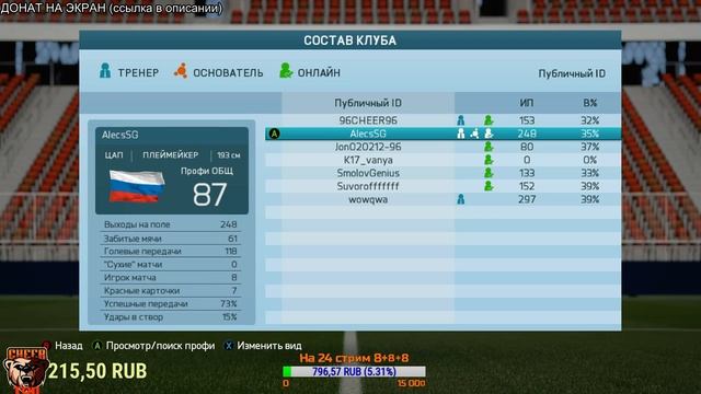 FIFA 16 | PRO-КЛУБЫ SGiSosiska | СТРИМ #5 смотреть онлайн