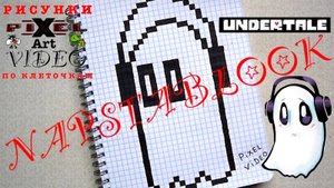 Рисунки по Клеточкам Напстаблук из Андертейл #pixelvideo3d