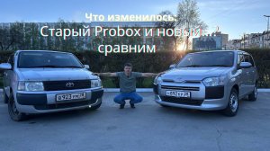 Toyota Probox 2021 г.в "Профессиональная коробка" из Японии / Сравнение с предыдущим поколением.