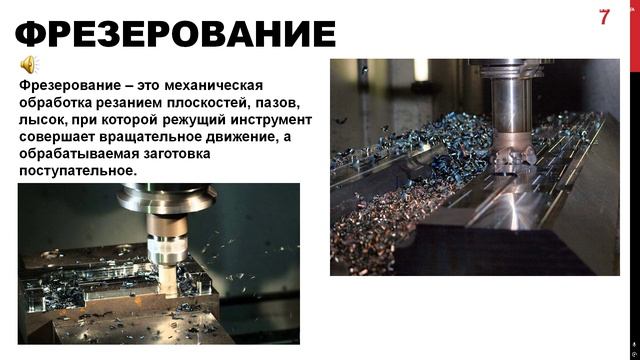 Обработка металлов резанием смотреть онлайн