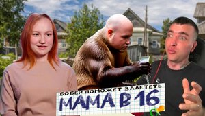 СТРУЯ БОБРА МАМА В 16