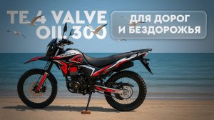 Мотоцикл для дорог и бездорожья