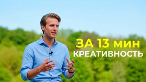 Как в Стэнфорде учат креативности на основе ИИ всего за 13 минутㅣ Джереми Атл