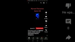 жуткая пасхалка Соник маджин Соник CD