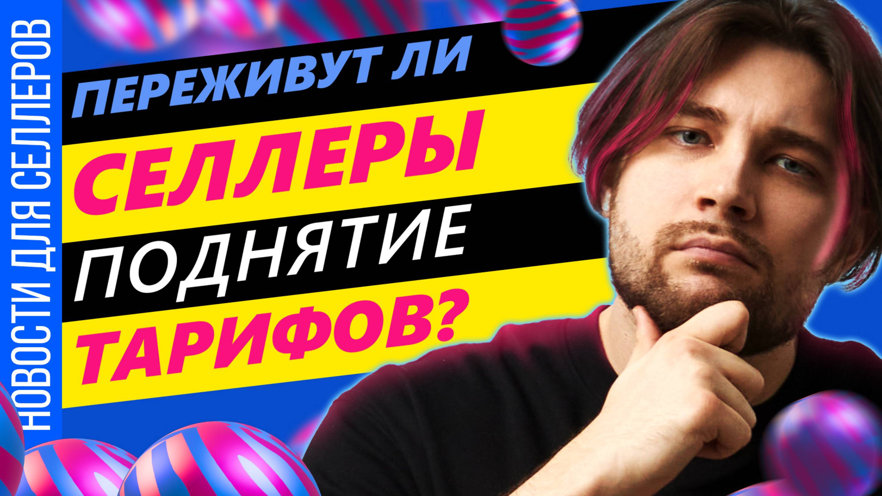 ◤Два поднятия тарифов за месяц | Отзывы конкурентов в твоей карточке | Озон соврал продавцам