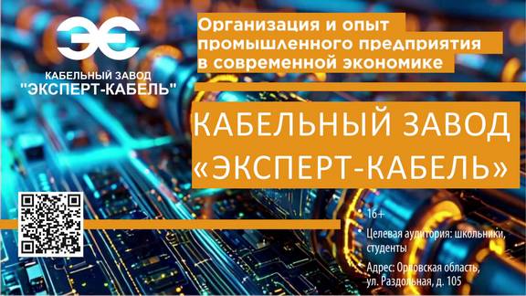 Встреча генерального директора Кабельного Завода «ЭКСПЕРТ-КАБЕЛЬ» Сергея Кутенева со студентами