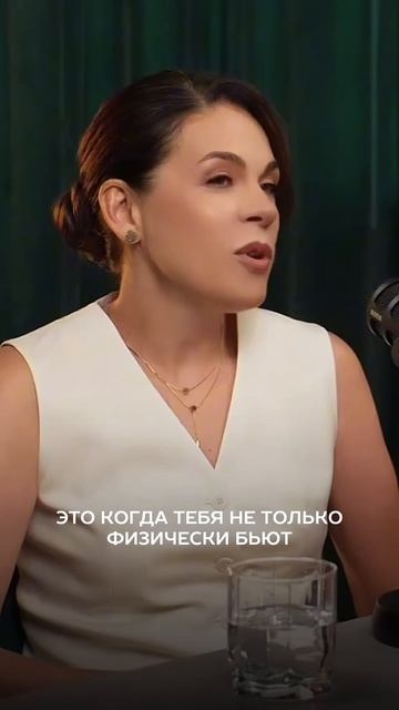 Что такое абьюзивные отношения? Смотри в новом подкасте на канале!