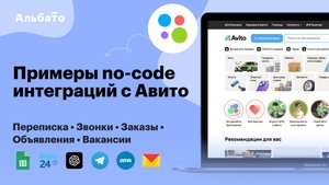 Интеграция API Авито | Примеры как автоматизировать заказы, звонки и переписку с клиентами
