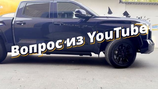 Пороги ATS на Toyota Tundra 3. Про специфику кронштейнов выдви? смотреть онлайн