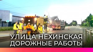 На улице Нехинская Великого Новгорода начинаются дорожные работы