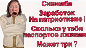 Все о всех знаю - Saveliy Ad/ Снежаба манипуляция аудиторией/ Снежинская