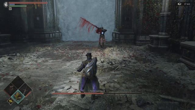 Demon's Souls Пронзающий