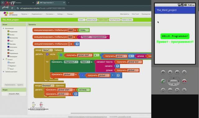 Приложение "The third project" / MIT App Inventor - изобретательный конструктор