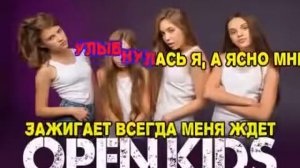 Караоке open kids на десерт