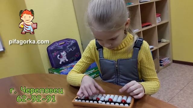 Пифагорка. Ментальная арифметика.