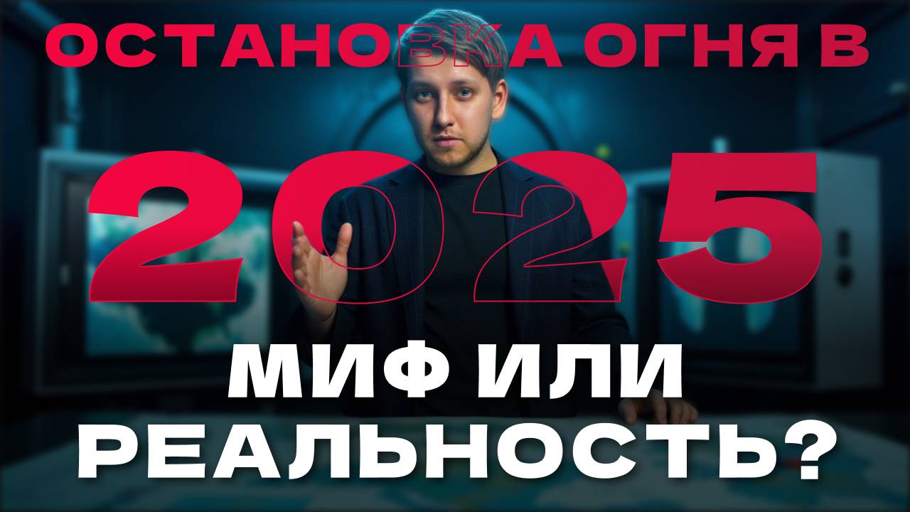Итоги переговоров, к которым НЕ ГОТОВ НИКТО: эскалация, санкции, меморандум РФ и Украины
