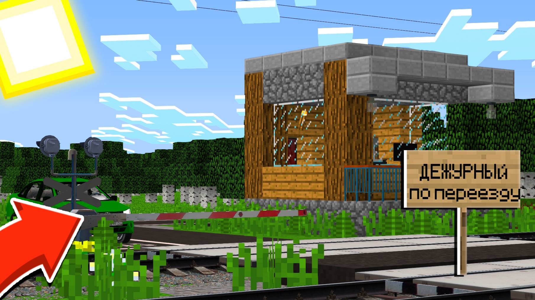 ДЕЖУРНЫЙ ПО ПЕРЕЕЗДУ В МАЙНКРАФТ | Minecraft смотреть онлайн