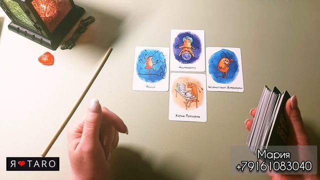 Её тараканы (часть 2) ‼️ Расклад ТАРО для мужчин