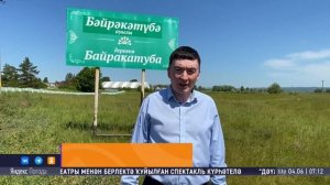 Шоу "Салям". Сюжет Туймазинский район, деревня Байракатуба