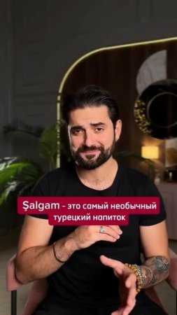 Обязательно попробуй эти напитки в Турции
