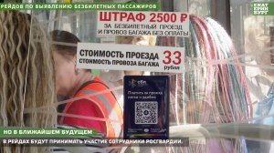Рейд контролеров общественного транспорта