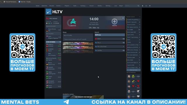 ПРОГНОЗ НА КИБЕРСПОРТ! | Aurora vs. HOTU! 11.05.25 | PGL Astana 2025 смотреть онлайн