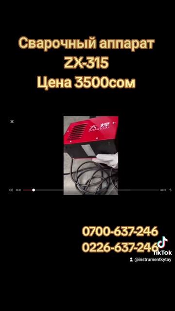 сварочный аппарат для дома.цена 3500сом без доставки. #б? смотреть онлайн