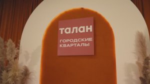 Презентация проекта "Городские кварталы Талан" в Перми