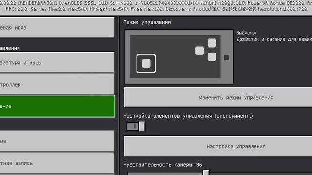 как изменить управление в minecraft