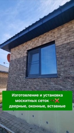 Москитки под ключ: замер, изготовление, монтаж. АЛТИМ – 8-929-727-6000
#москитныесетки