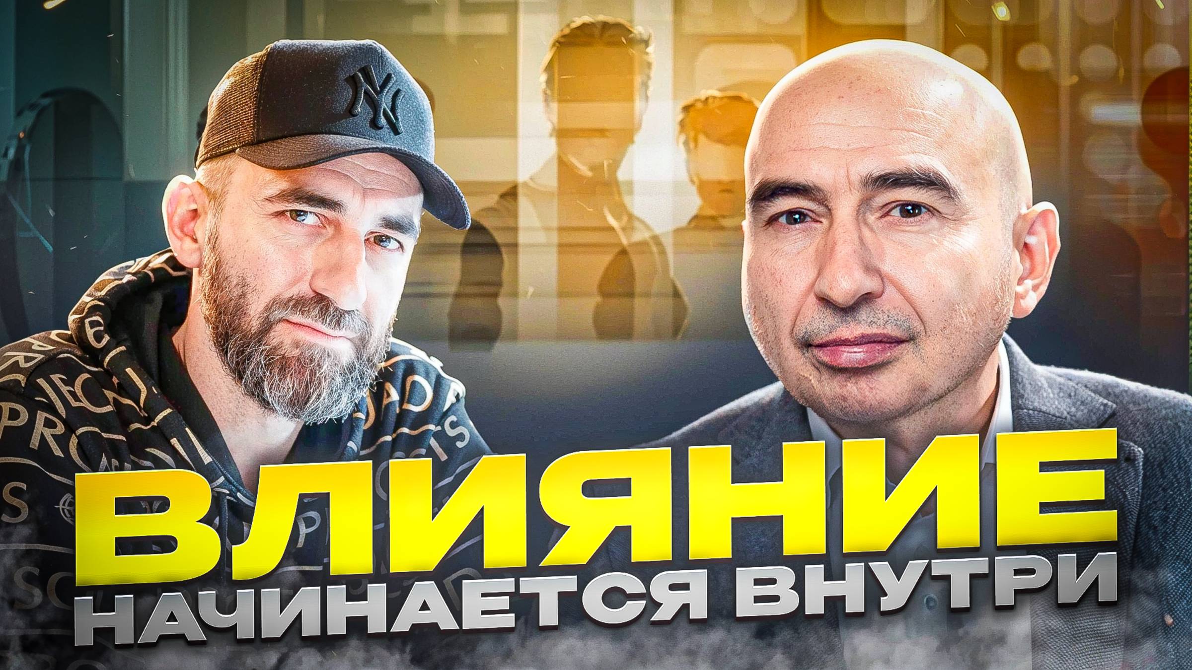 НЕ ГЛОТАЙ крючки! Истинному лидеру НЕ НУЖНО ДОКАЗЫВАТЬ свою правоту. Энвер Измайлов и Ярослав Малый
