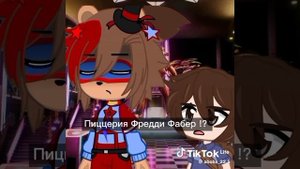 мишка фреде