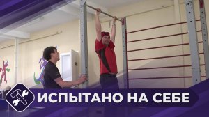 Испытано на себе: Сдача ГТО