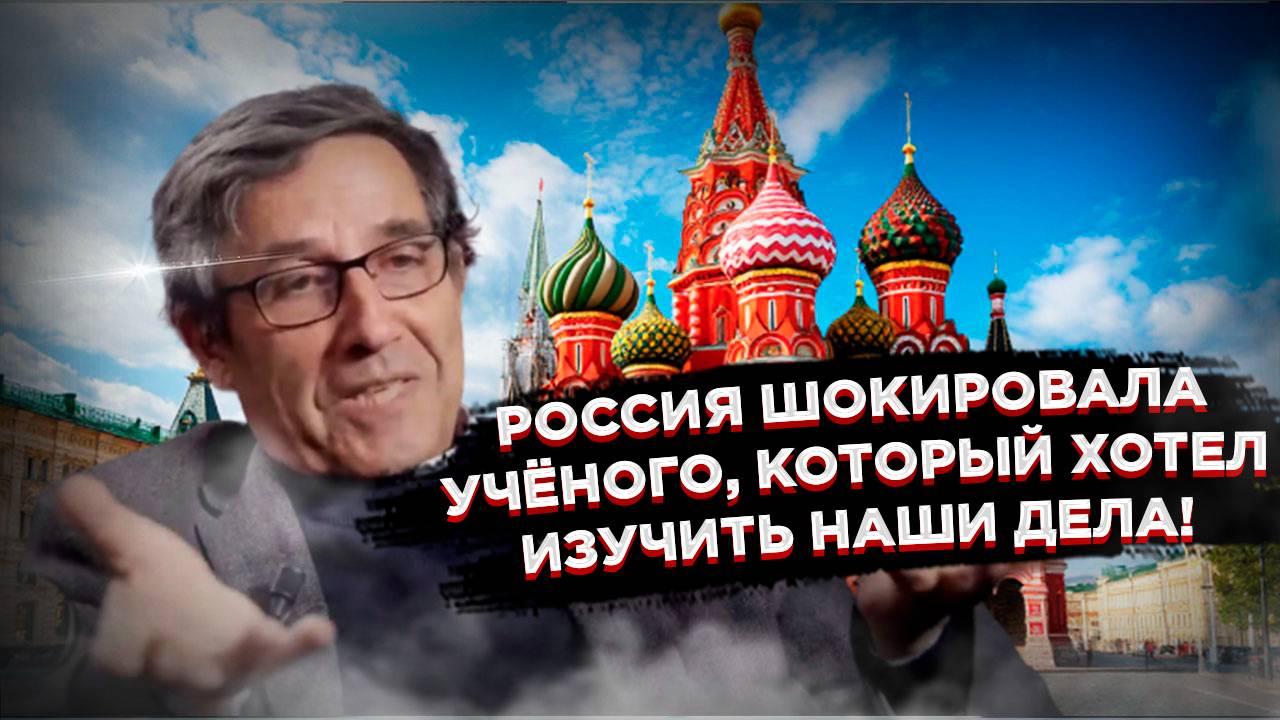 «Феноменально! Я в шоке» – он предсказал распад СССР, но Россия его поразила!
