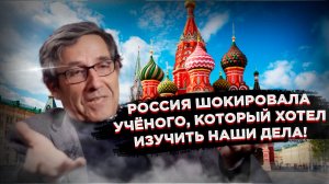 «Феноменально! Я в шоке» – он предсказал распад СССР, но Россия его поразила!