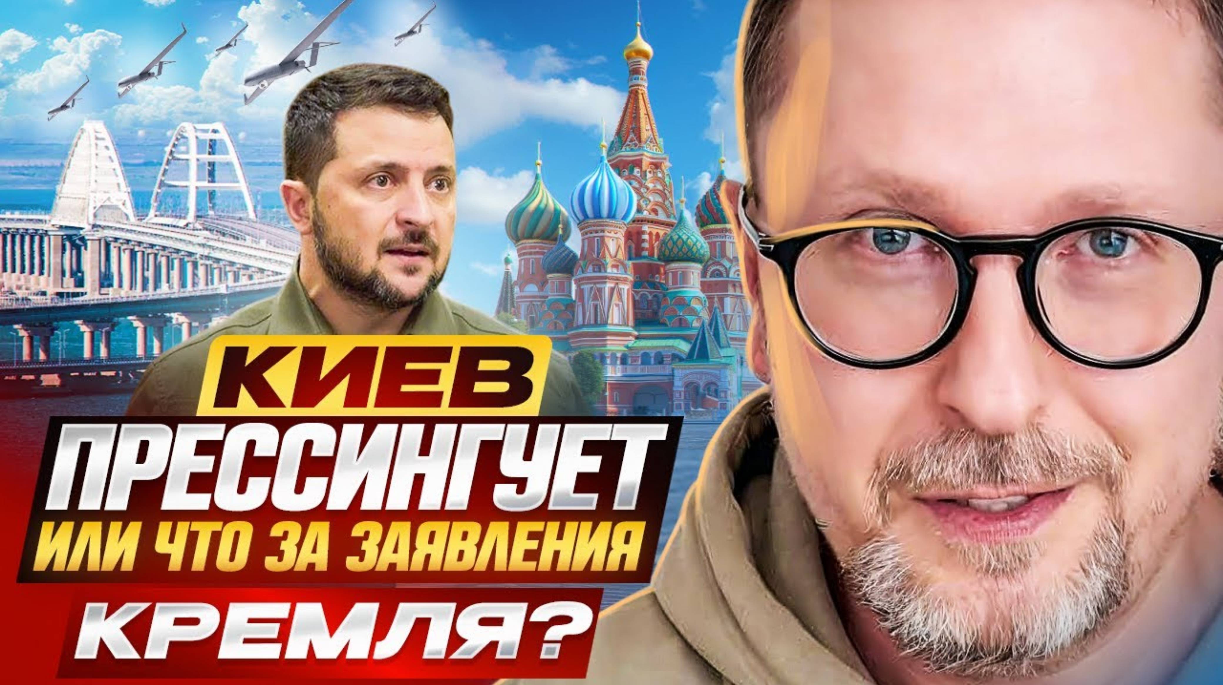 Анатолий Шарий Киев прессингует или что за заявления Кремля?