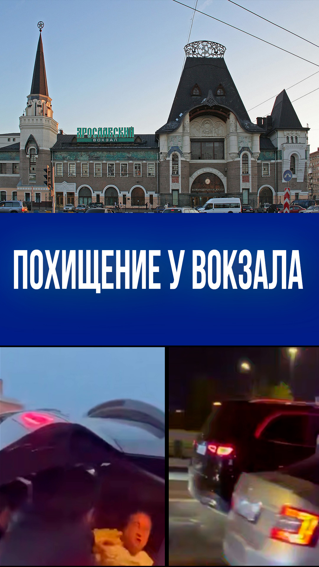 Похищение бизнес-тренера: Mercedes с мигалкой и исчезновение у вокзала — что произошло?