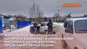 Парня, которого обвиняют в применении насилия к полицейскому, предстанет перед судом