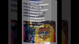 МОЛДОВА... всё сбылось