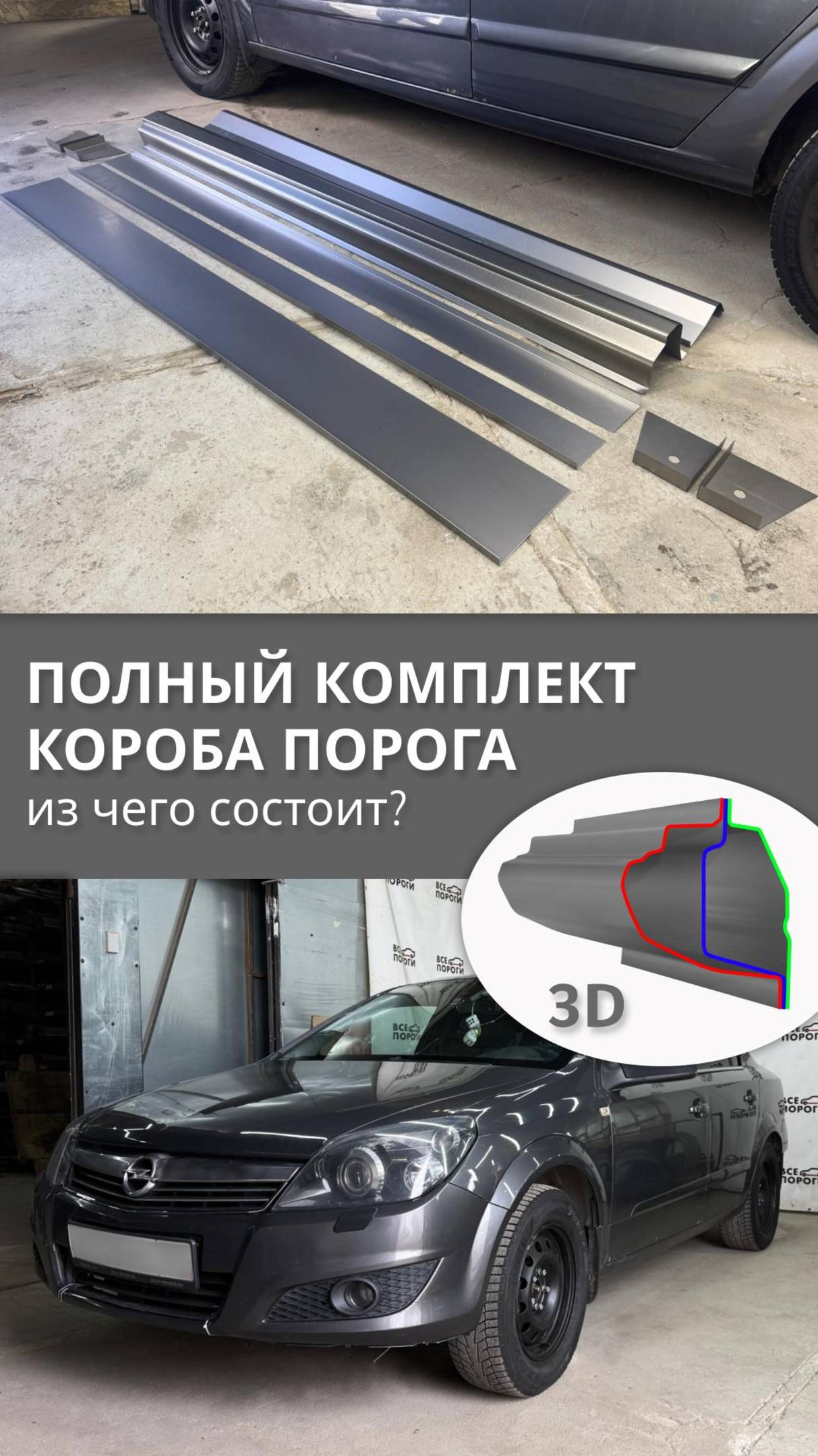 Полный комплект порогов от "Все Пороги" 😉